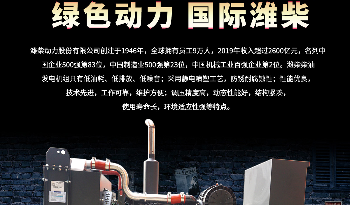 潍柴系列柴油发电机组