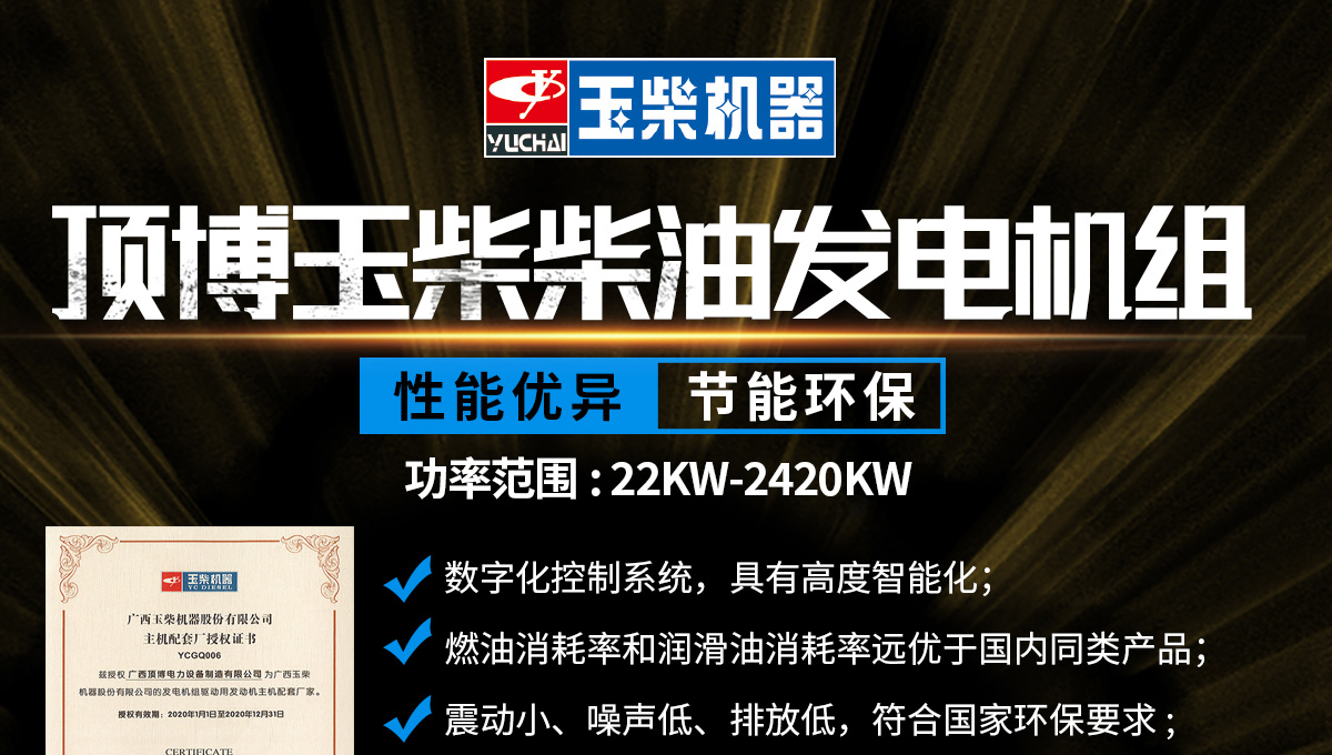 玉柴系列柴油发电机组