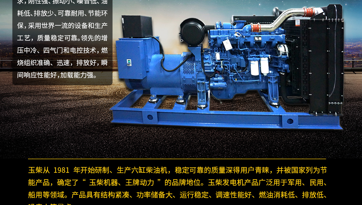玉柴系列柴油发电机组