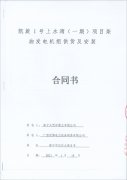 祝贺凯旋1号上水湾项目(一期)成功签订一台1000KW里卡多柴油发电机组