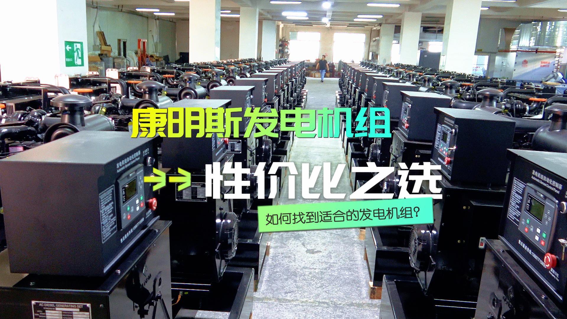 性价比之选:如何找到适合的柴油发电机组?